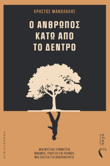 304870-Ο άνθρωπος κάτω από το δέντρο