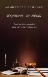 304871-Κεραυνοί… εν αιθρία