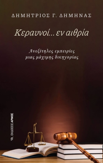 304871-Κεραυνοί… εν αιθρία