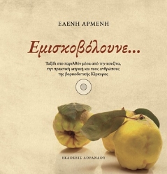 304873-Εμισκοβόλουνε...