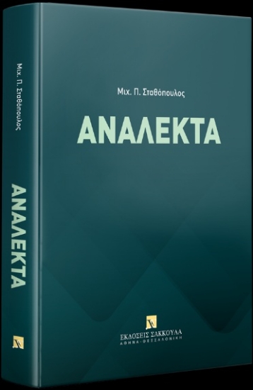 304874-Ανάλεκτα