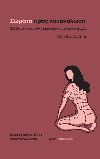 304881-Σώματα προς κατανάλωση