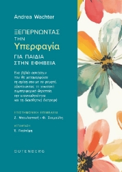 304883-Ξεπερνώντας την υπερφαγία για παιδιά στην εφηβεία