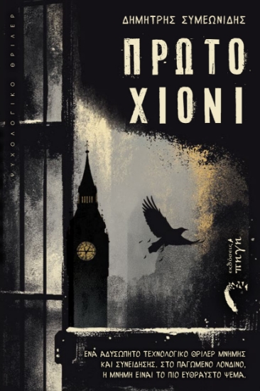 304889-Πρώτο χιόνι