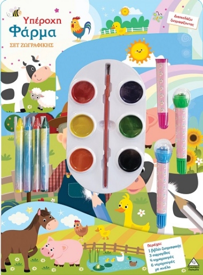 304895-Σετ ζωγραφικής - Υπέροχη φάρμα