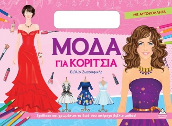 304900-Μόδα για κορίτσια (Ροζ)