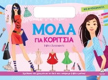304902-Μόδα για κορίτσια (Μοβ)