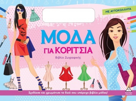 304902-Μόδα για κορίτσια (Μοβ)