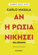 304912-Αν η Ρωσία νικήσει