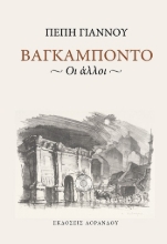304914-Βαγκαμπόντο