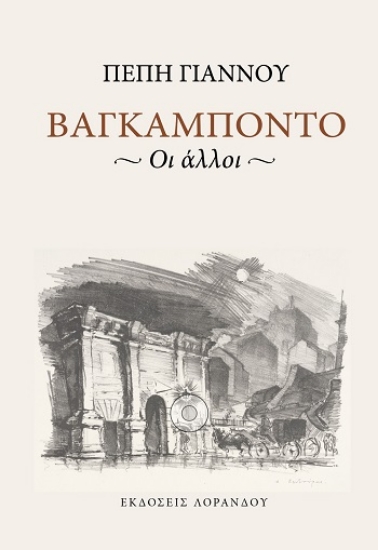 304914-Βαγκαμπόντο