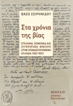 304915-Στα χρόνια της βίας