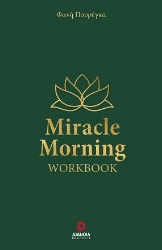 304918-Miracle morning workbook