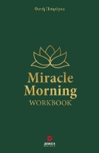 304918-Miracle morning workbook