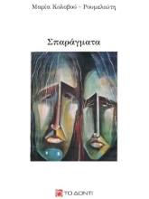 304930-Σπαράγματα