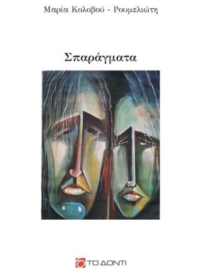 304930-Σπαράγματα