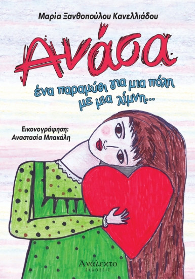 304943-Ανάσα