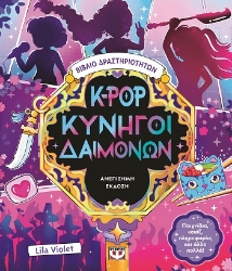 304947-K-pop κυνηγοί δαιμόνων