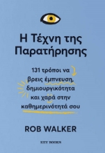 304958-Η τέχνη της παρατήρησης