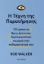 304958-Η τέχνη της παρατήρησης