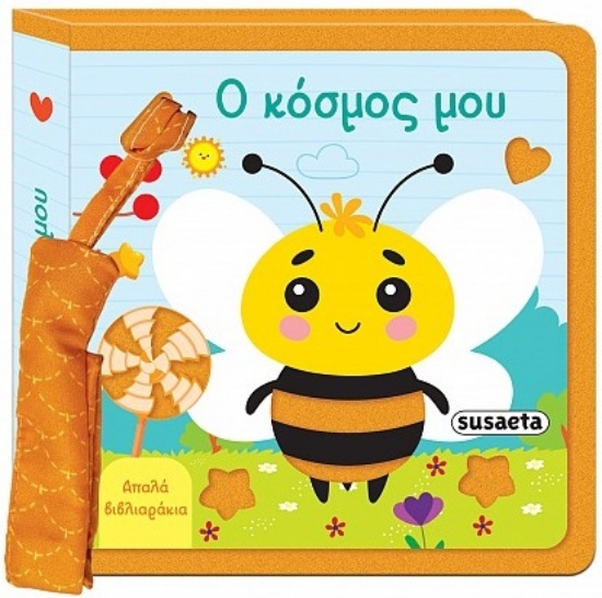 304965-Ο κόσμος μου