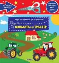 304969-Οχήματα και τρακτέρ