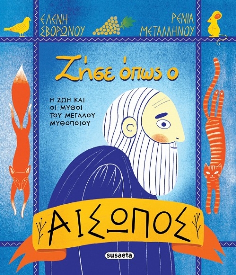 304973-Ζήσε όπως ο Αίσωπος