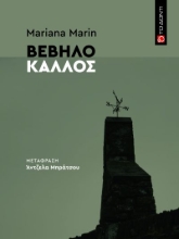 304975-Βέβηλο κάλλος