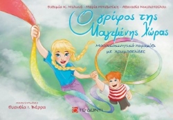 304976-Ο γρίφος της μαγεμένης χώρας