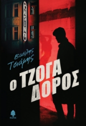 304980-Ο τζογαδόρος
