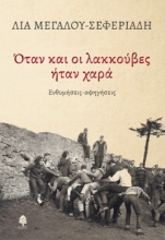 304981-Όταν και οι λακκούβες ήταν χαρά