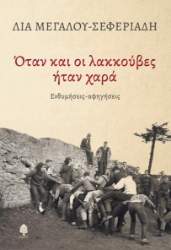 304981-Όταν και οι λακκούβες ήταν χαρά