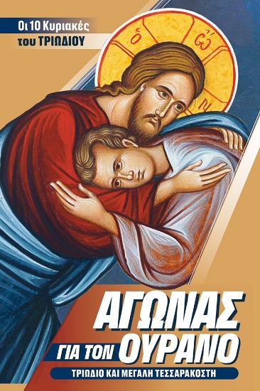 304985-Αγώνας για τον Ουρανό