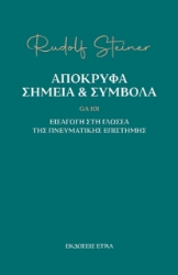 Εικόνα Απόκρυφα σημεία & σύμβολα