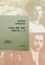 304994-«Ακριβή μου Σοφία...»