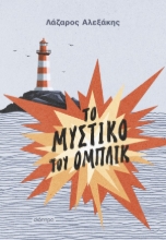 304996-Το μυστικό του Ομπλίκ