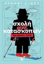 305001-Σχολή σκιέρ κατασκόπων