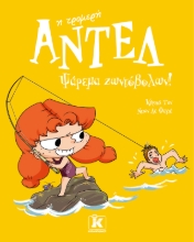 305002-Ψάρεμα ζωντόβολων!