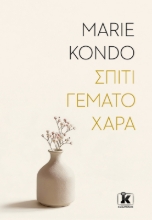 305004-Σπίτι γεμάτο χαρά