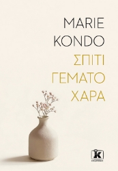 305004-Σπίτι γεμάτο χαρά