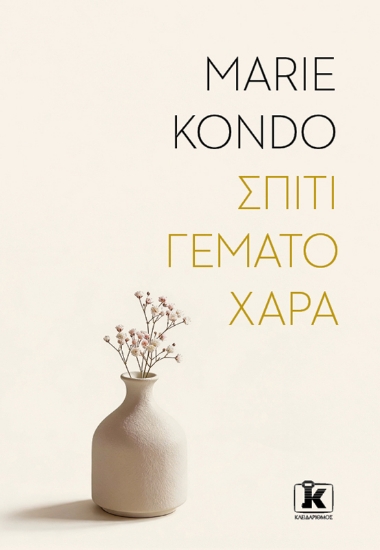 305004-Σπίτι γεμάτο χαρά
