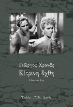 305010-Κίτρινη όχθη
