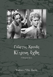 305010-Κίτρινη όχθη