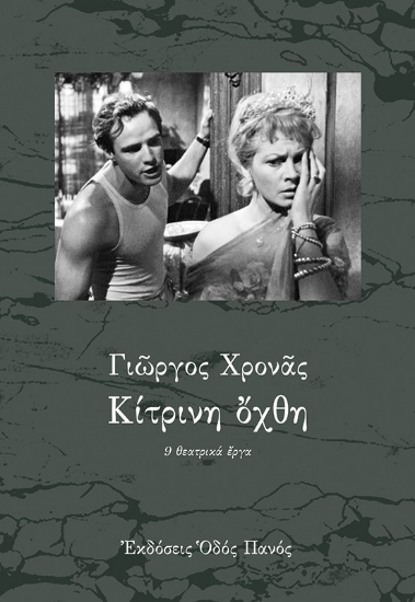 305010-Κίτρινη όχθη