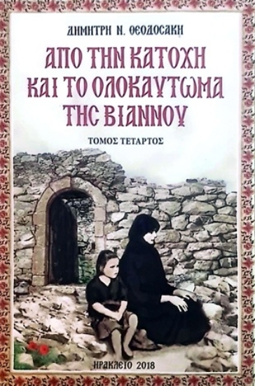 305012-Aπό την κατοχή και το ολοκαύτωμα της Βιάννου