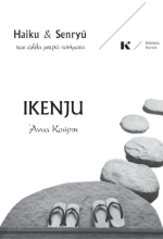 305017-Ikenju