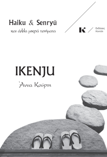305017-Ikenju