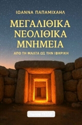 Εικόνα Μεγαλιθικά Νεολιθικά Μνημεία .