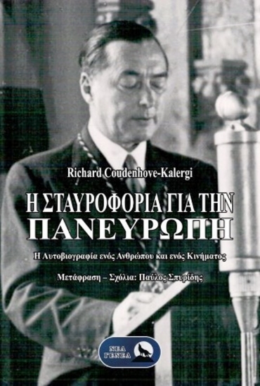 Εικόνα Η Σταυροφορία Για Την Πανευρώπη .