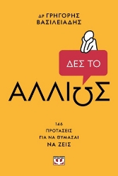305041-Δες το αλλιώς